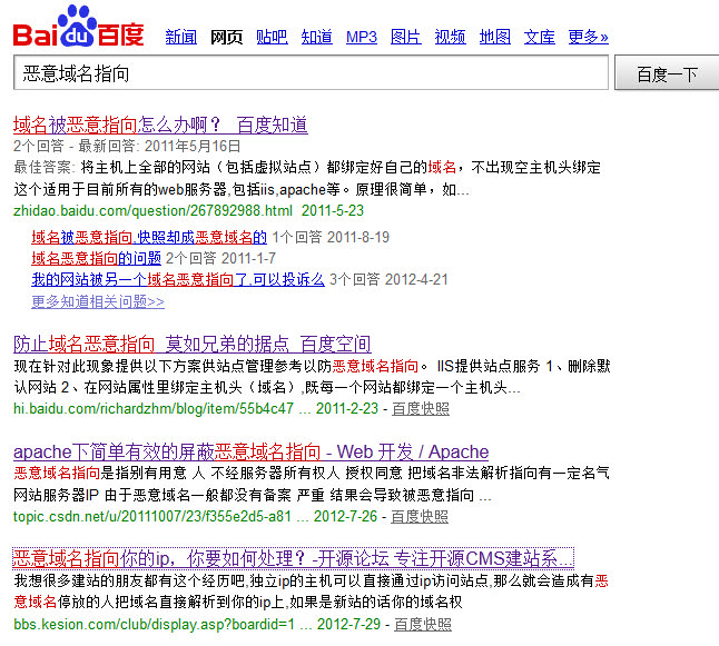域名恶意指向